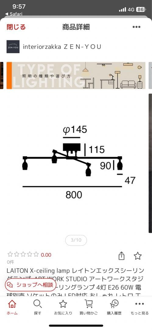 Art work studio レイトンクロス シーリング 美品 - メルカリ