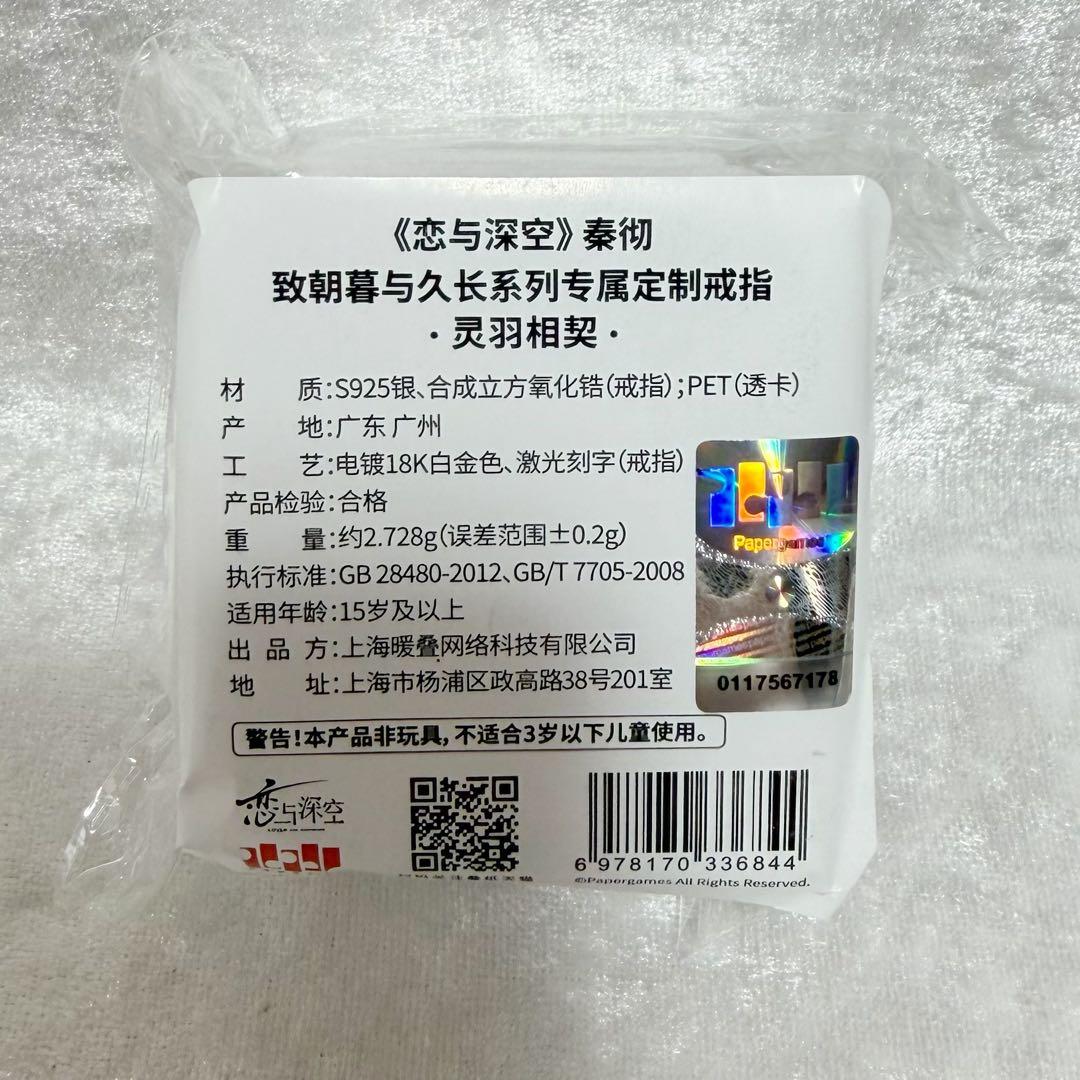 か*ー様 【公式正規品】恋と深空 シン 婚約 指輪 致朝暮与久长 致朝暮与久長