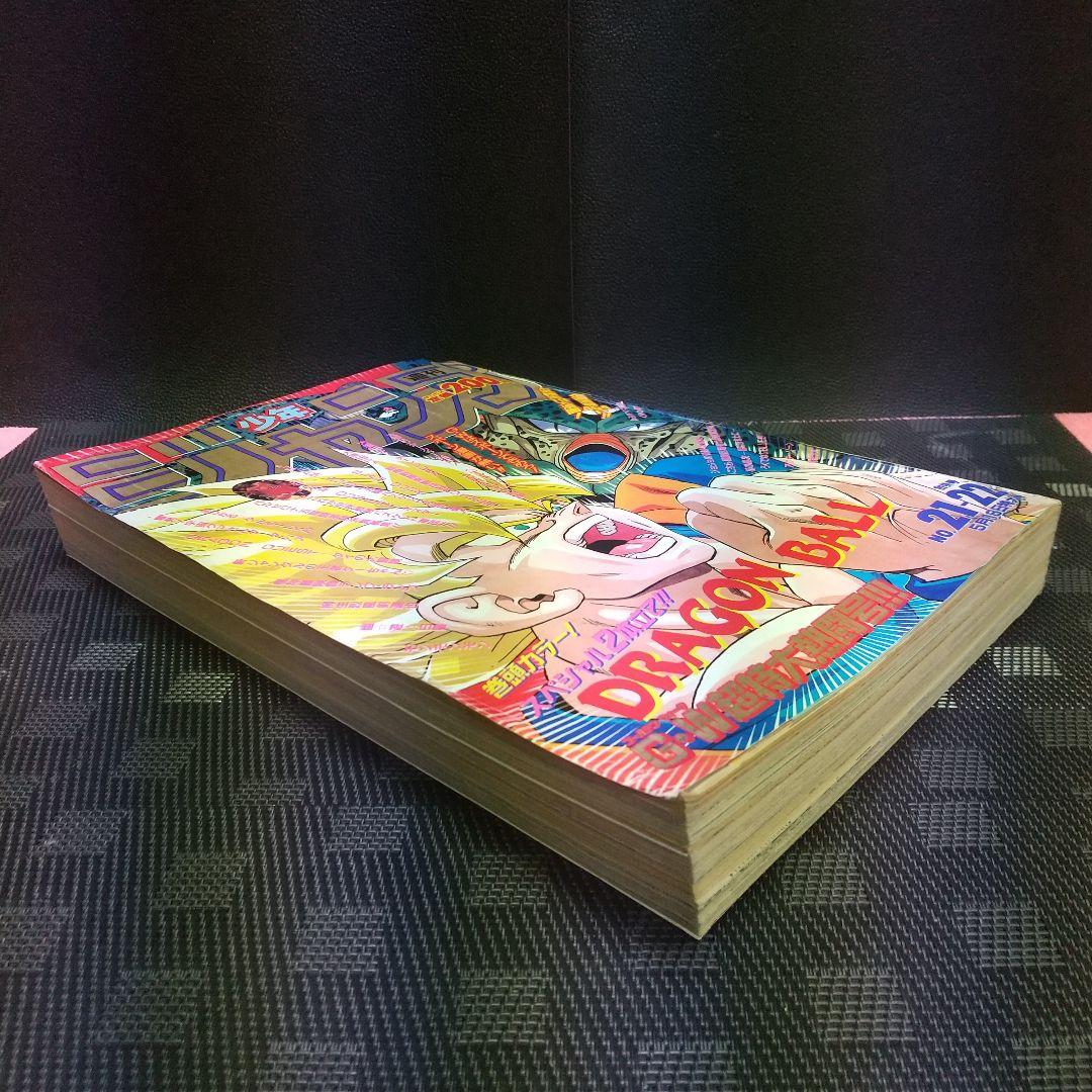 週刊少年ジャンプ1992年21-22号※ドラゴンボール巻頭※スラムダンク
