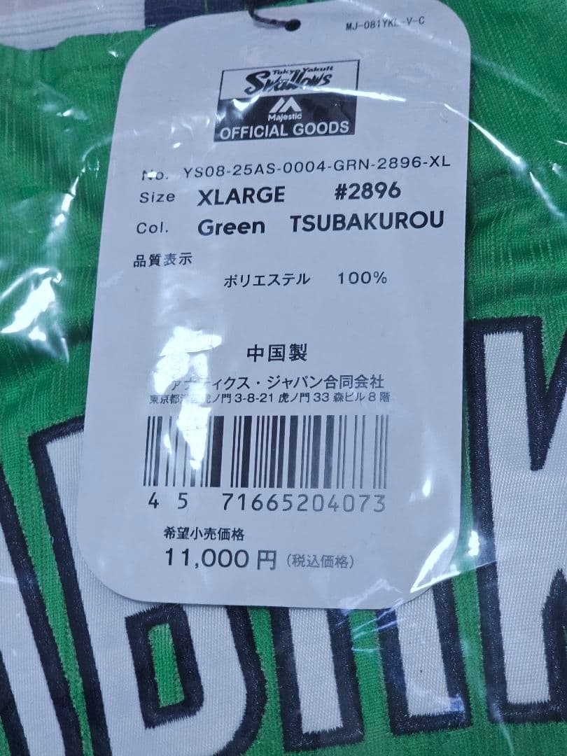 東京ヤクルトスワローズ2025つば九郎ユニフォーム えるえるさいず
