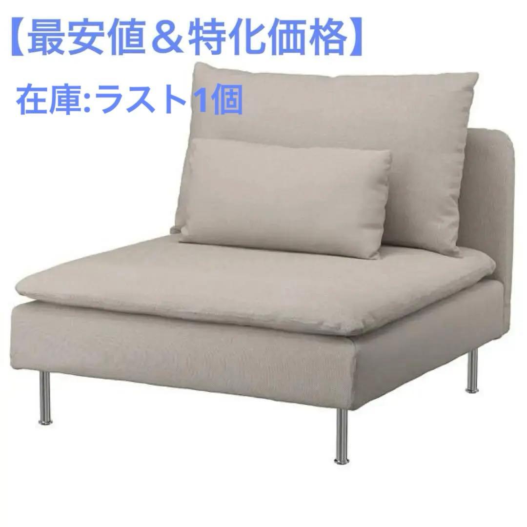 【早い者勝ち✨】IKEA SÖDERHAMN ソーデルハムン SÖDERHAMN ソーデルハムン 2人掛けソファ 寝椅子付き, トネルード