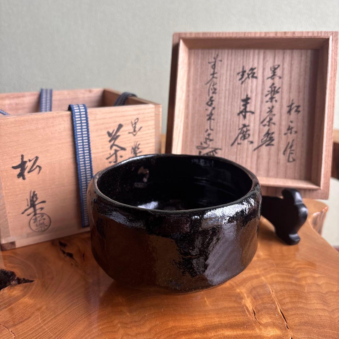 黒楽茶碗 佐々木松楽 「銘 末廣」前大徳寺 大橋香林書付 楽焼 茶道具 共箱 楽天市場】【茶器/茶道具 抹茶茶碗】 上 黒楽茶碗又は赤楽茶碗 胴締め