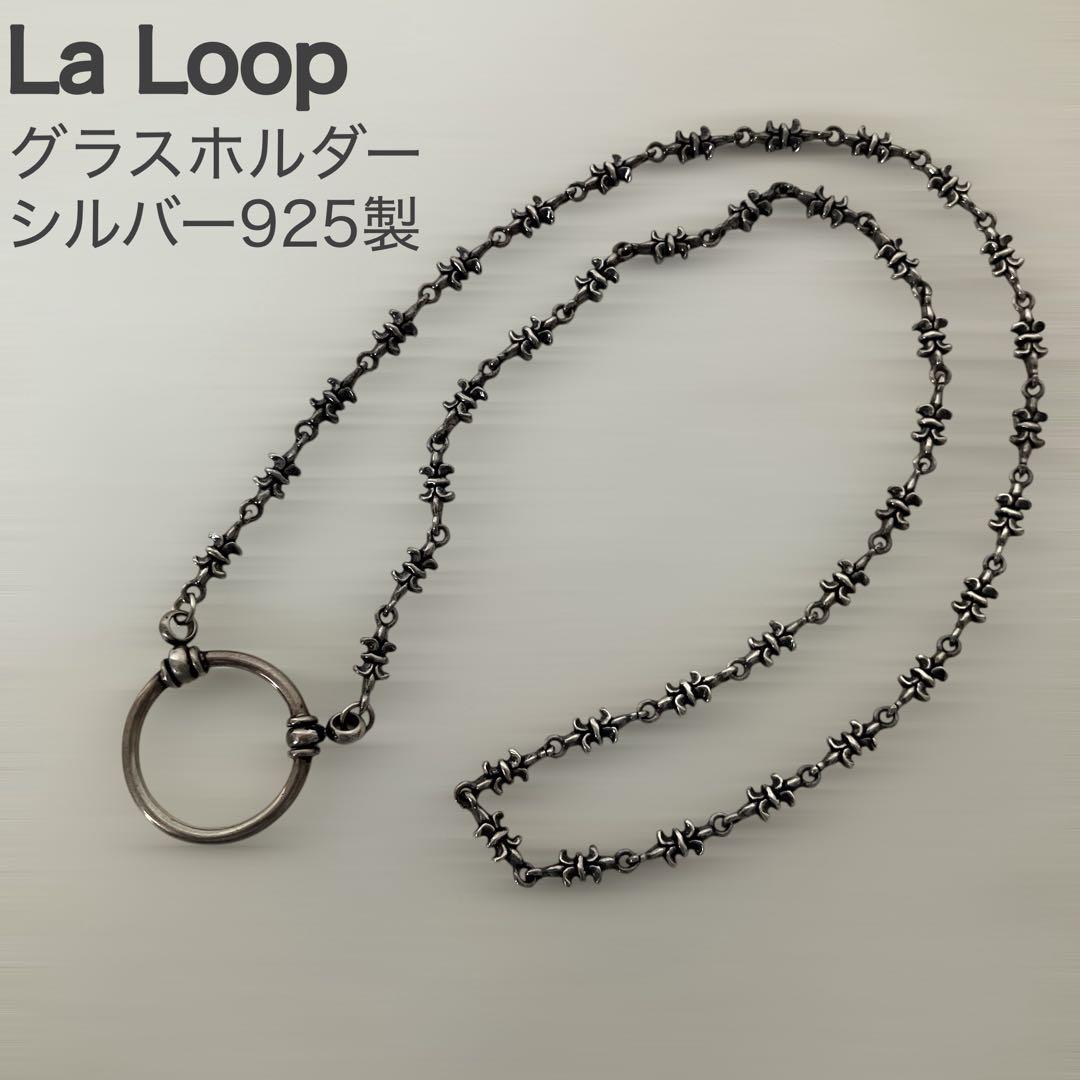 LA LOOP ラループ グラスホルダー シルバー925 KAMURO 65cm - メルカリ
