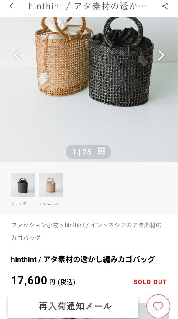 北欧暮らしの道具店 hinthint アタ素材の透かし編みカゴバッグ