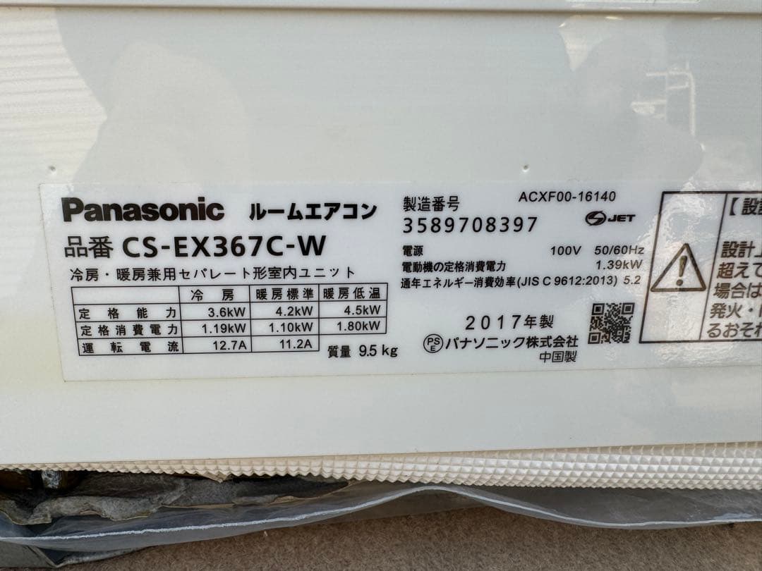 室外機送料込 12畳用 パナソニック お掃除エアコン クーラー 3.6kw 36