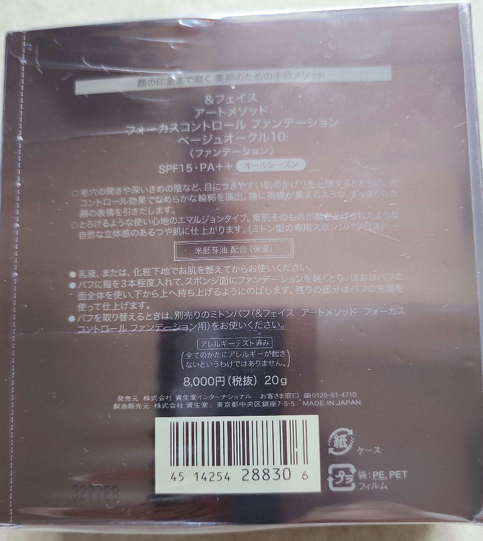 資生堂 ＆FACE フォーカスコントロール ファンデーション - メルカリ