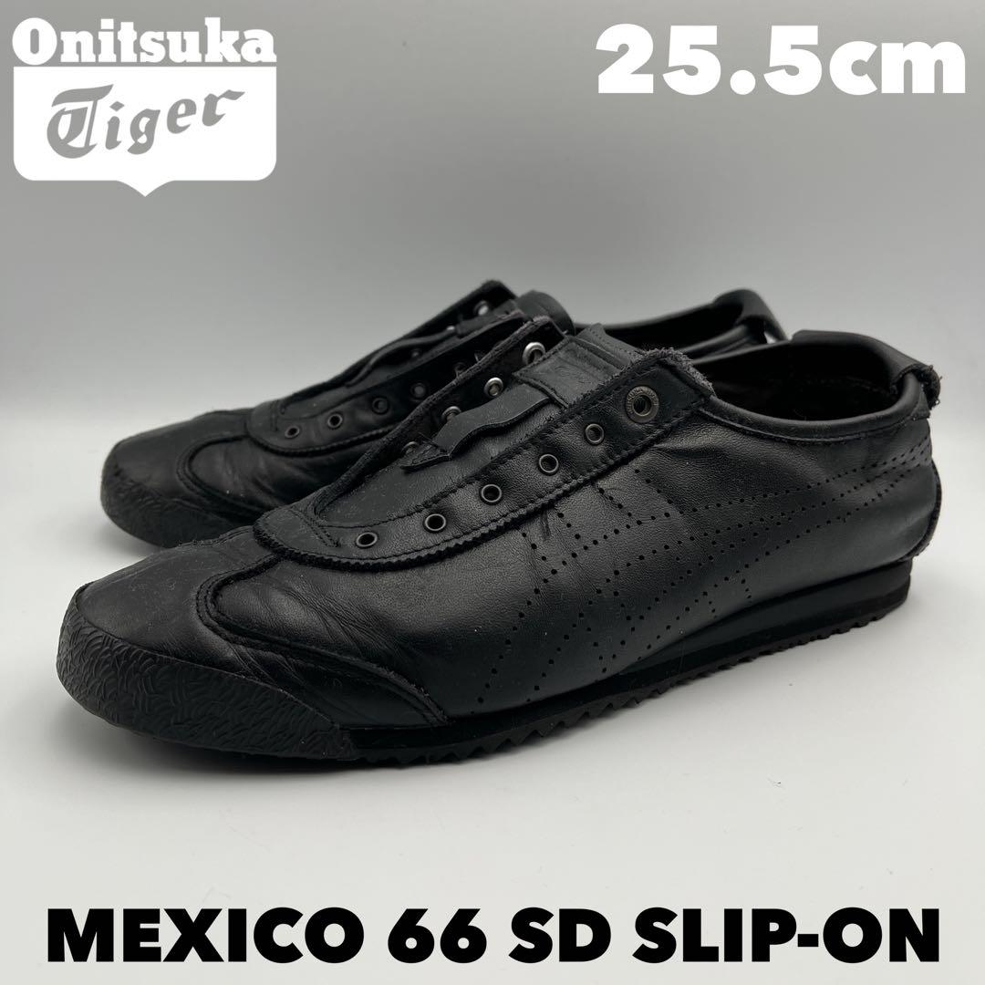 オニツカタイガー メキシコ 66 SD スリッポン レザー【25.5cm】 - メルカリ