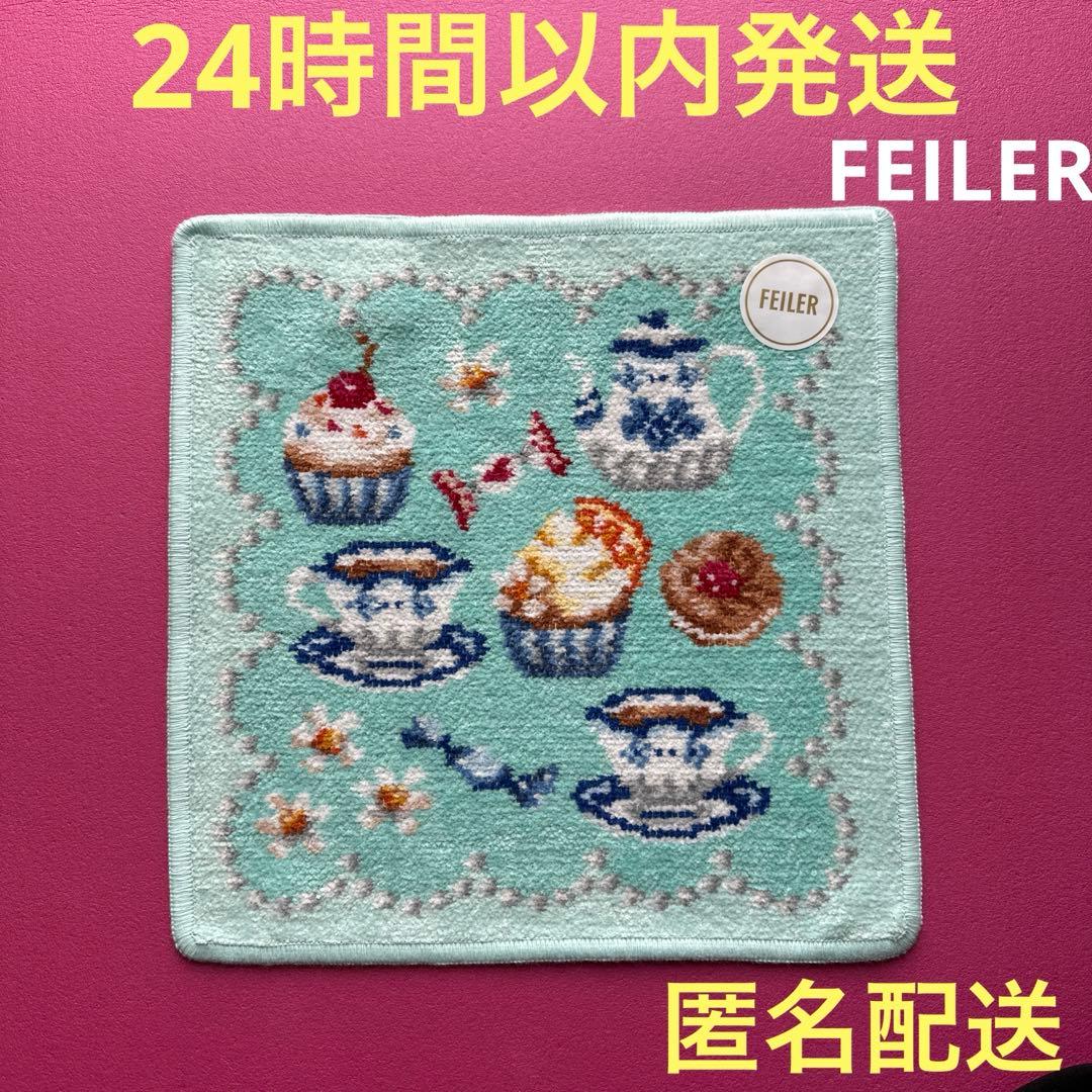 フェイラー スウィートトリート ハンカチ2025秋冬新色☆FEILER正規品