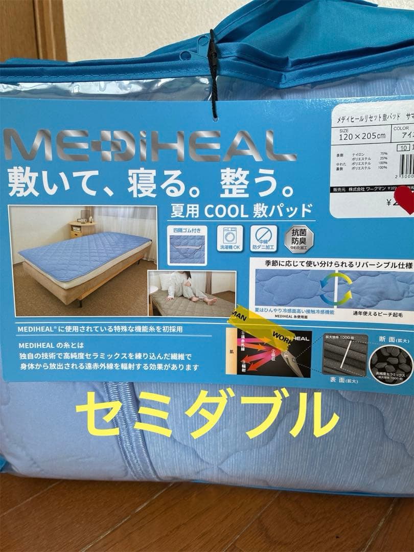 ワークマン メディヒール リセット 敷パッド サマー セミダブル アイス