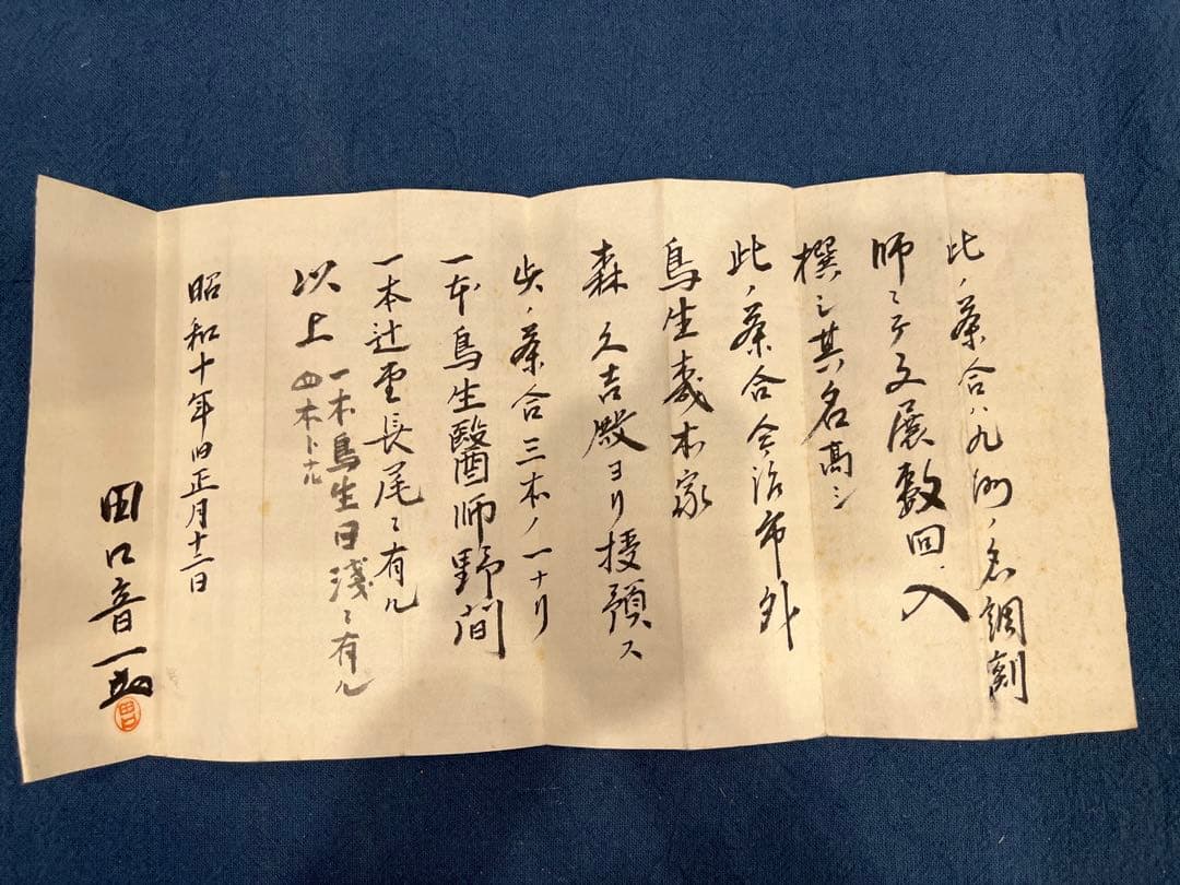 峰逸刀 達磨茶合 竹茶量 共箱 来歴書付