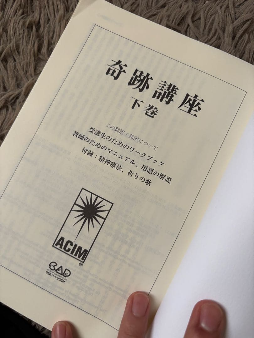 「奇跡講座 上巻・下巻 」 & 「奇跡講座入門」 & 「DVD」