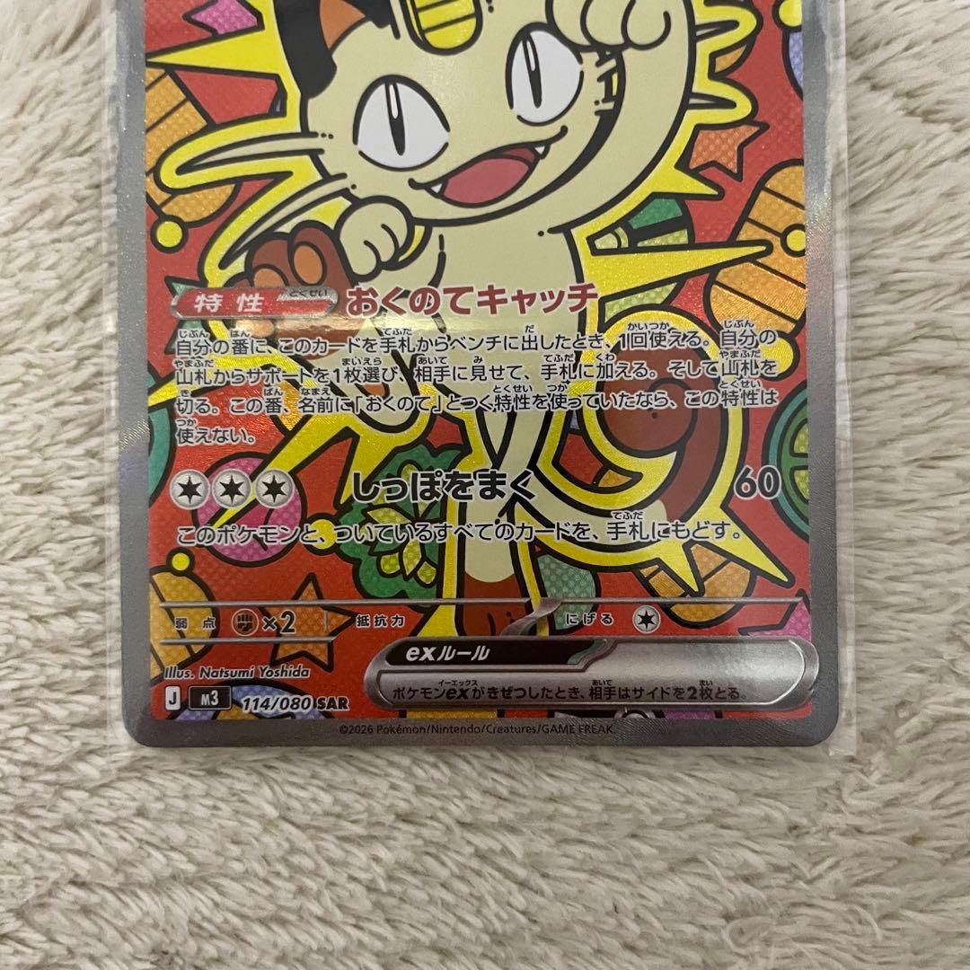 ポケモンカード ニャースex 114/080 SAR ムニキスゼロ - メルカリ