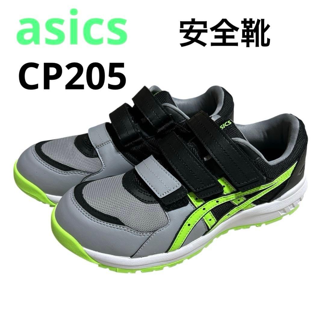 ✨新品✨asics アシックス安全靴【限定カラー】 ウィンジョブ CP205 ASICS（アシックス） 限定生産カラー CP205 asics ウィンジョブ 安全靴