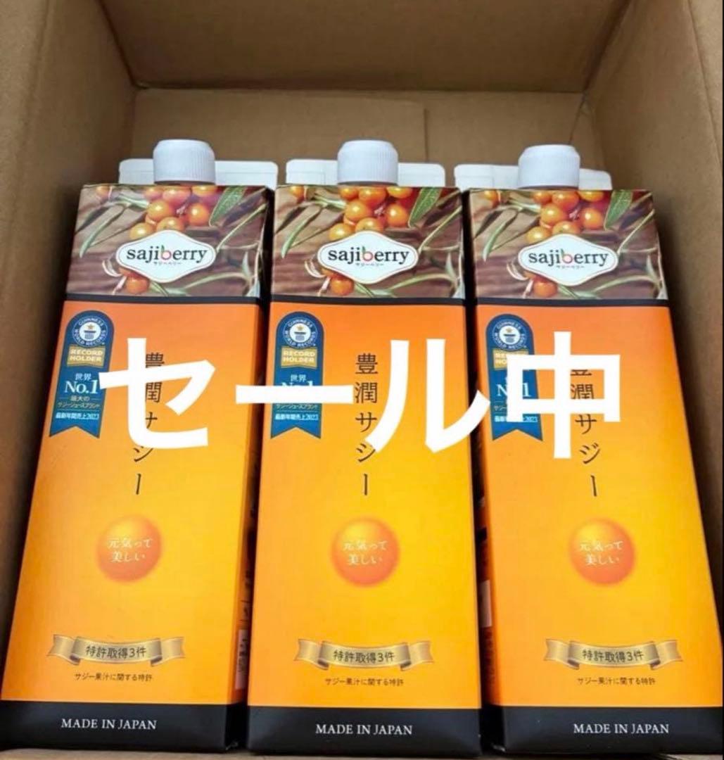 豊潤サジー3本セット - メルカリ