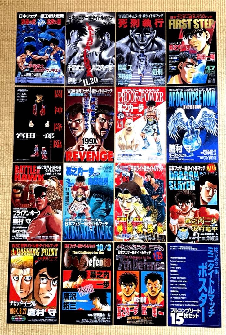 はじめの一歩　ポスター15枚セット　 サイズ16×24.5㎝ ippo_posterart_HP_image6-