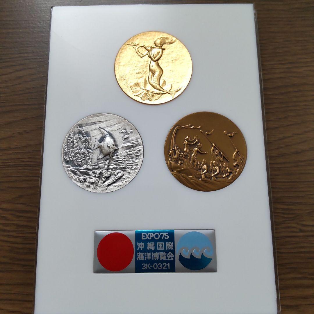 沖縄海洋博 記念メダルと盃 EXPO75 - メルカリ