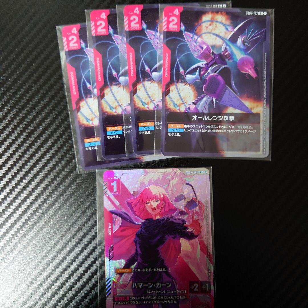 ガンダムカードゲーム　ハマーン1枚＆参加賞4枚セット 2026年最新】ハマーンカーン カードの人気アイテム - メルカリ