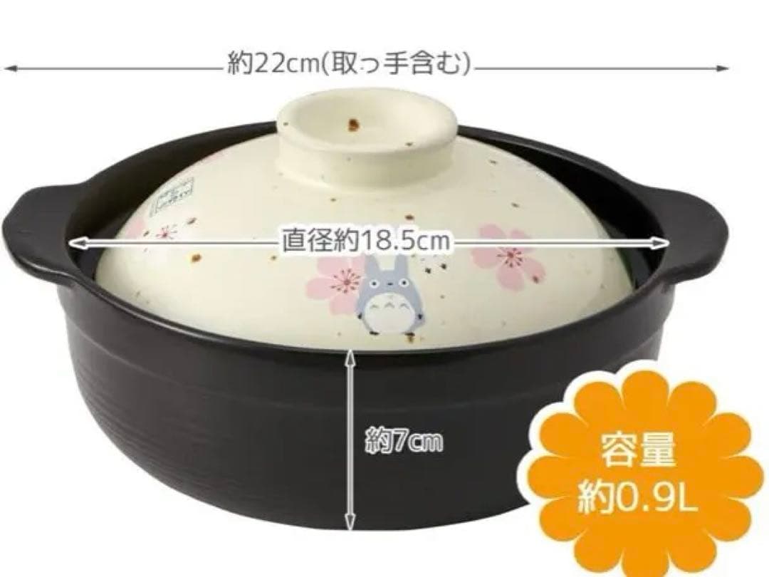 Skater となりのトトロ 土鍋 6号 桜柄 陶磁器 美濃焼 キッチン 直火