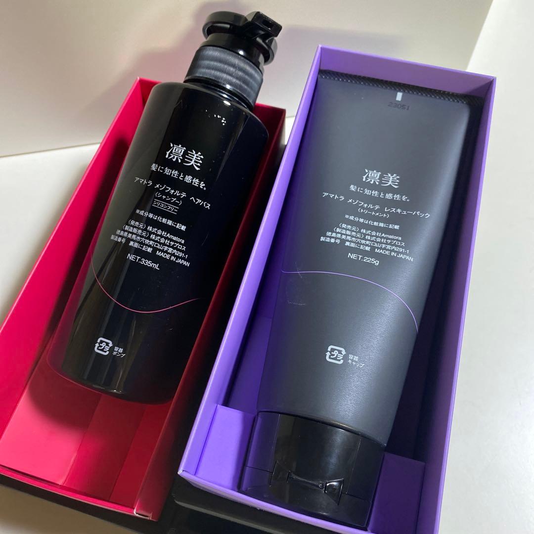 凛美 Amatora メゾフォルテ ヘアバス シャンプー&トリートメント
