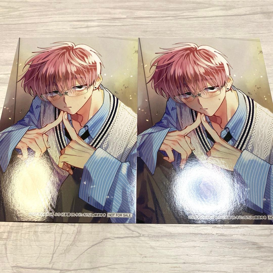 花とゆめ 2026年5号付録 多聞くん今どっち！？バレンタインブロマイド