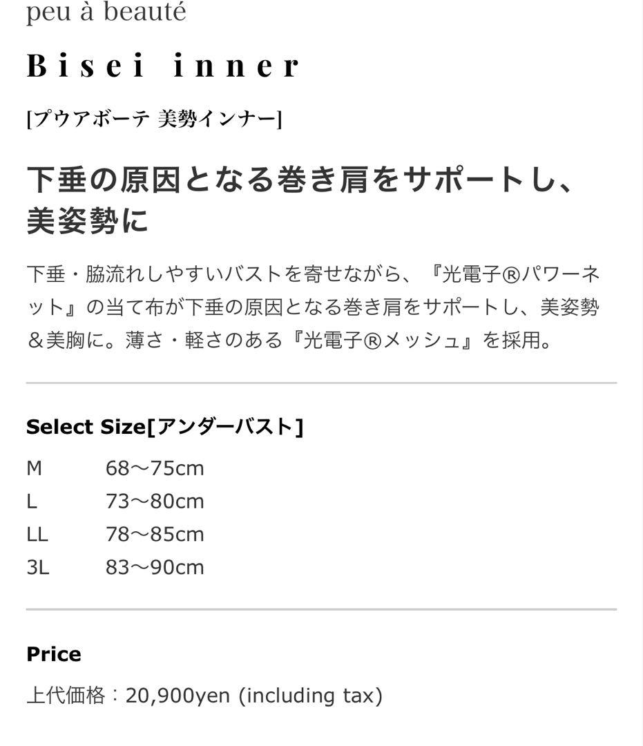 プウアボーテ美勢インナー 美品、ほぼ新品LLサイズ - メルカリ