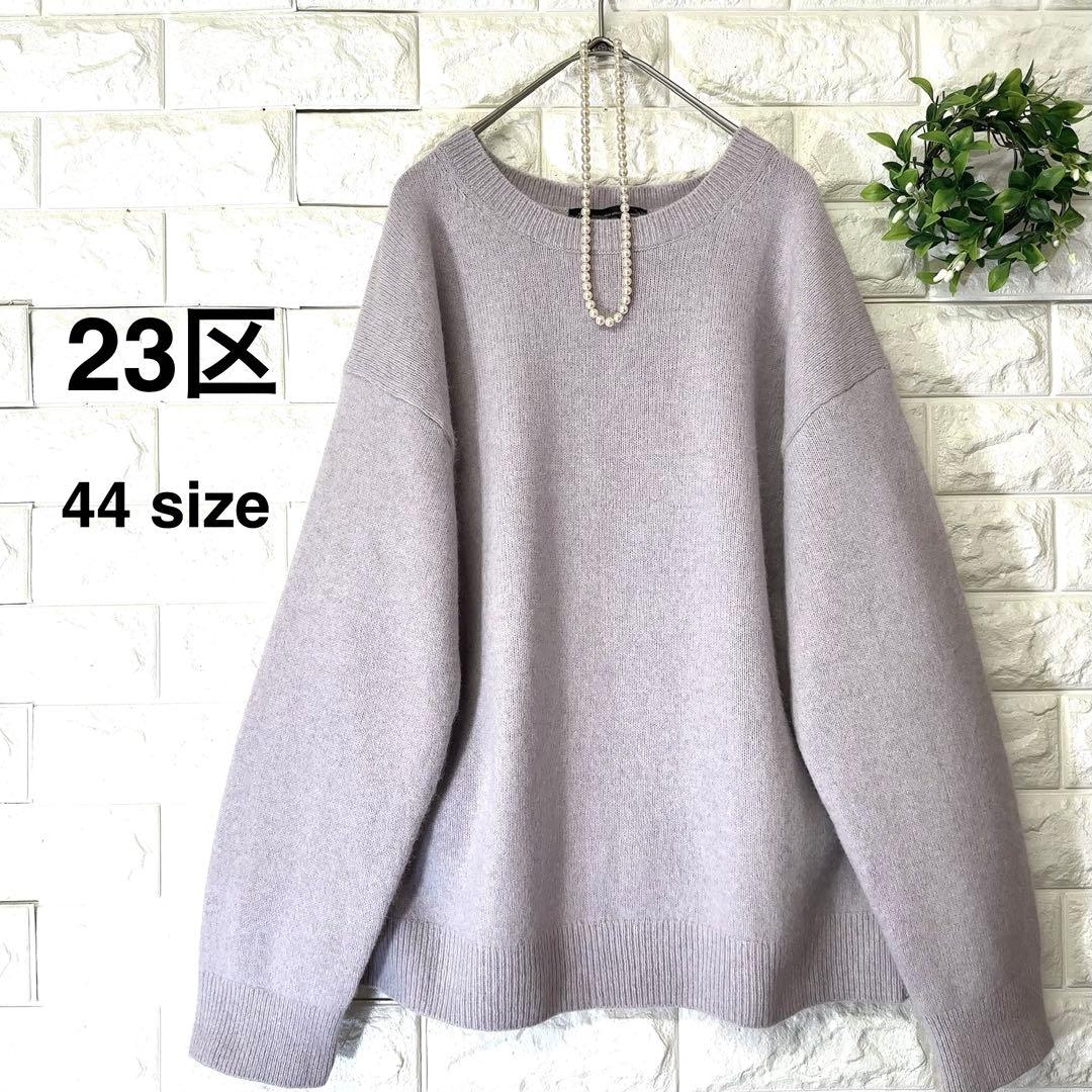 23区ニット44サイズ 極美品 大きいサイズ 23区フォックスニット 現行タグ 23区フォックスニット44サイズ 大きいサイズ 23区ニット 現行タグ