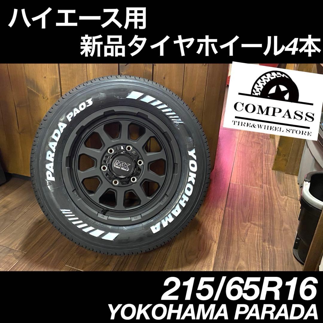 ◇新品◇ 215/65R16 ハイエース用タイヤホイール4本 ホワイトレター