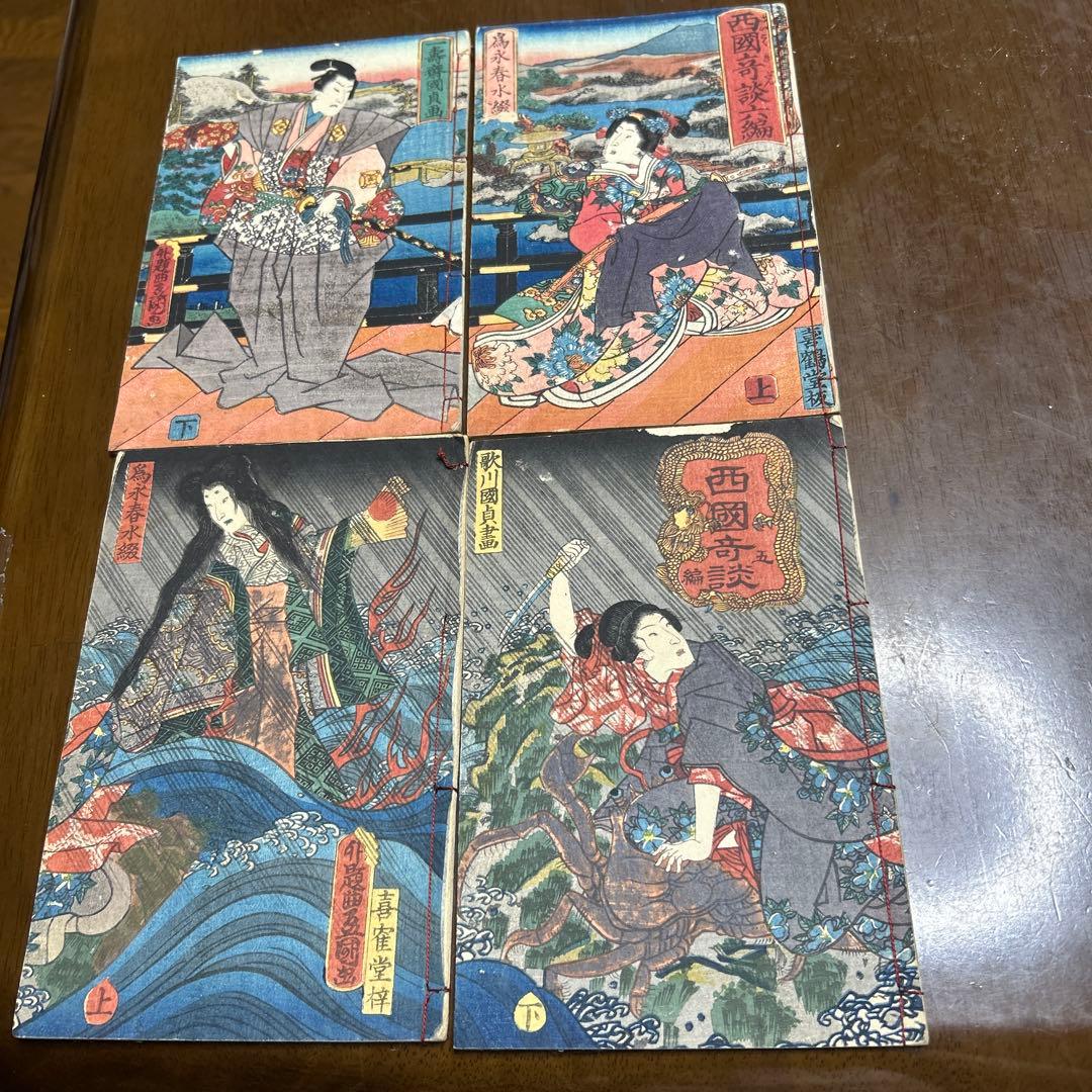 希少　最終価格コレクター保管　西国奇談六編うち四冊　歌川国貞　木版画 国貞 稚六芸之内 文化遺産オンライン