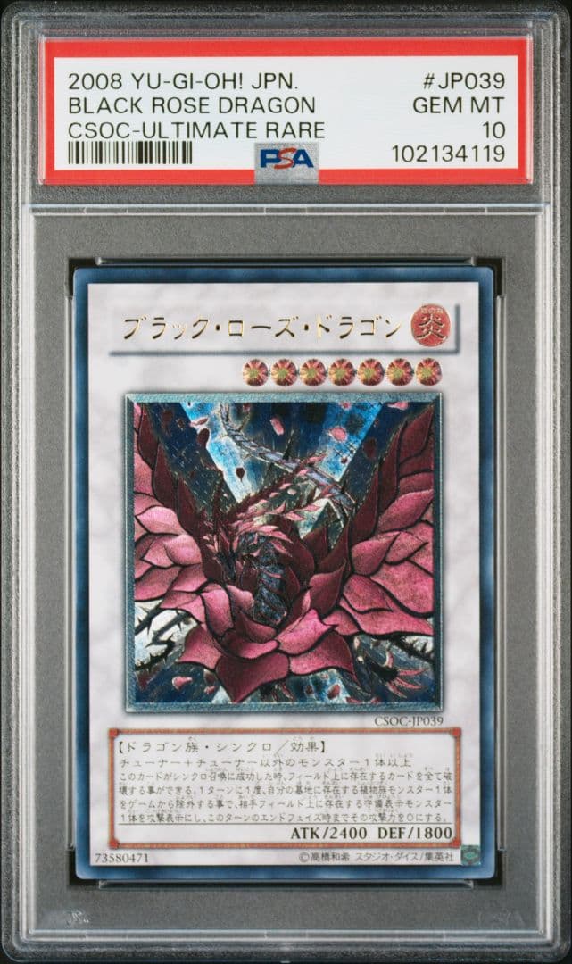 あ*様 【遊戯王】ブラック・ローズ・ドラゴン psa10 ５つ目 ４つ星 完美品 2026年最新】ブラックローズドラゴン psa10の人気アイテム - メルカリ
