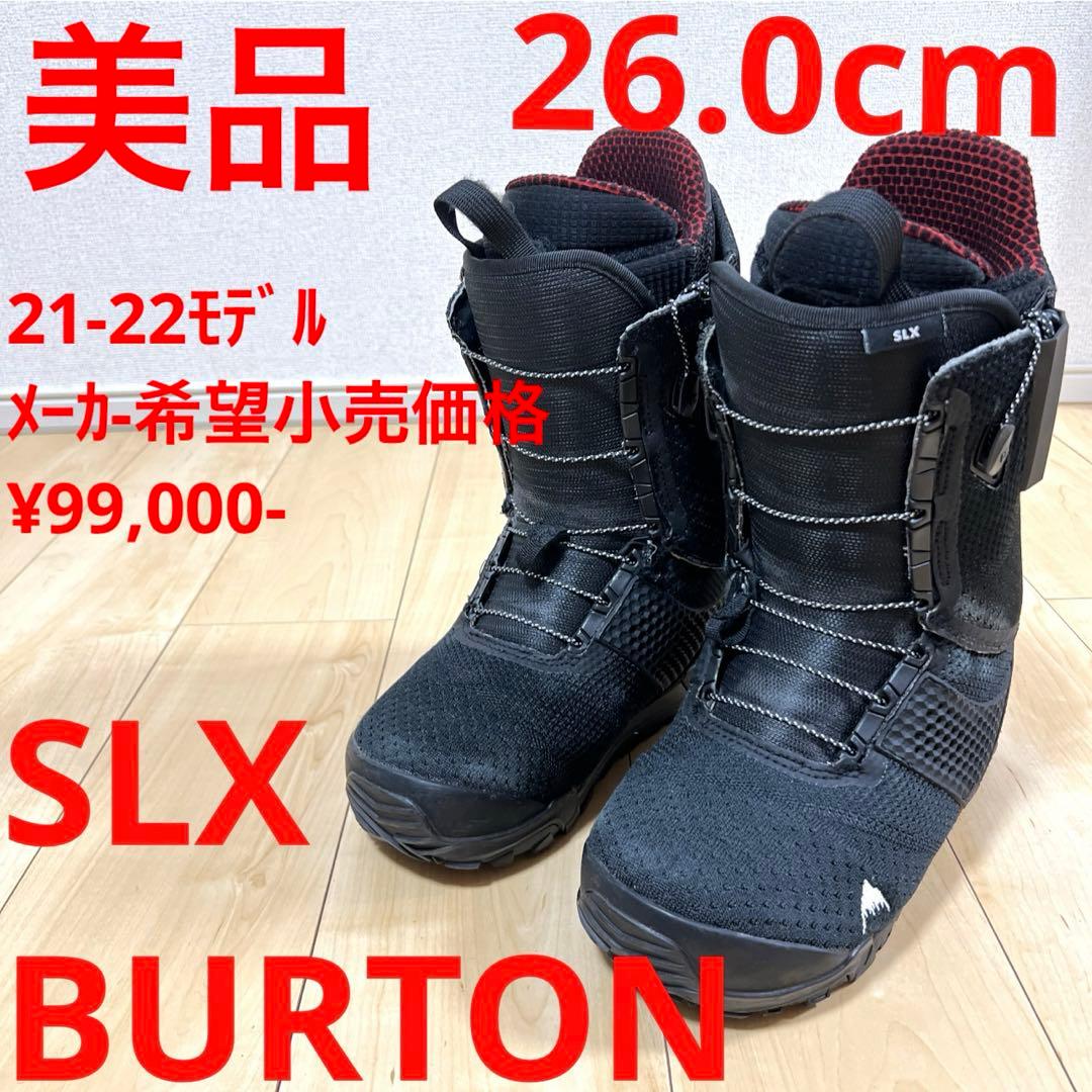 【美品_即日発送】BURTON スノボブーツSLX 26cm 21-22モデル スノーボード ブーツ バートン BURTON SLX Black 25-26 日本正規品