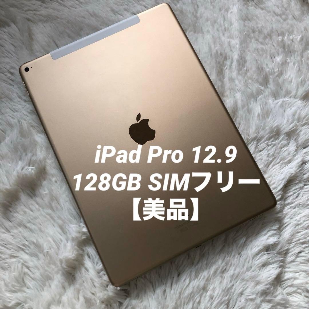【人気】iPad Pro 12.9 第1世代 128GB SIMフリー【発送】 iPad Pro Apple 12.9 128GB シルバー 第1世代 A1652 SIMフリー