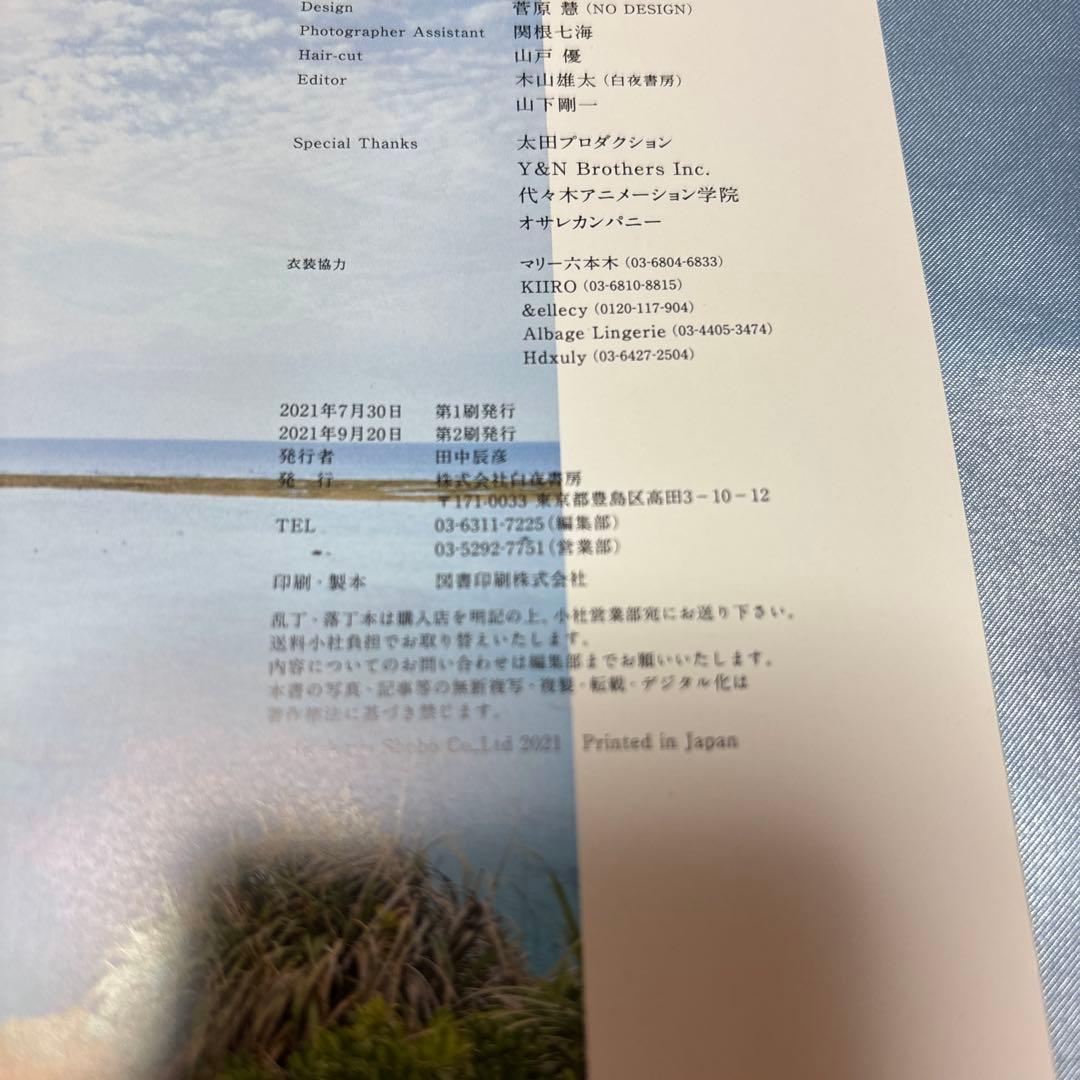 [帯付き・ポストカード付き]君にしか教えない 野口衣織ファースト写真集