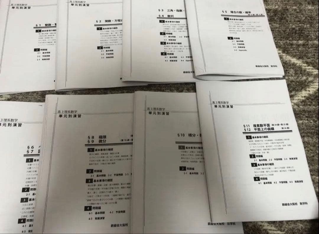 <2025年度版>鉄緑会 大阪校 数学 SAクラス 単元別演習 鉄緑会大阪校の鶴田先生の高3数学SA単元別演習板書 最上位クラス