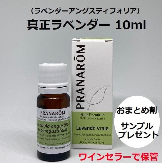 けい様　プラナロム 真正ラベンダー他　合計4点　精油　PRANAROM ラベンダー ラベンダー・アングスティフォリア｜プラナロム精油