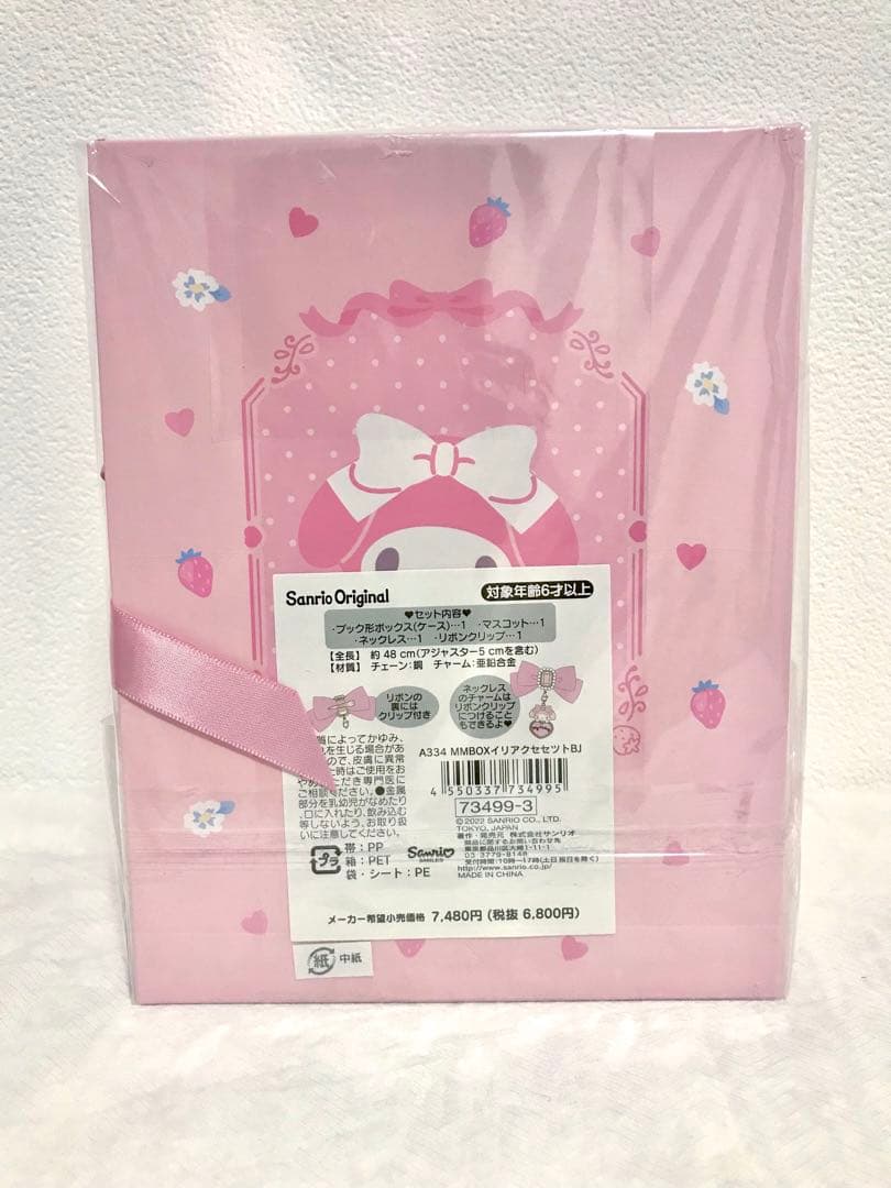 サンリオ マイメロディ アクセサリーギフトセット(きらめきビジュー
