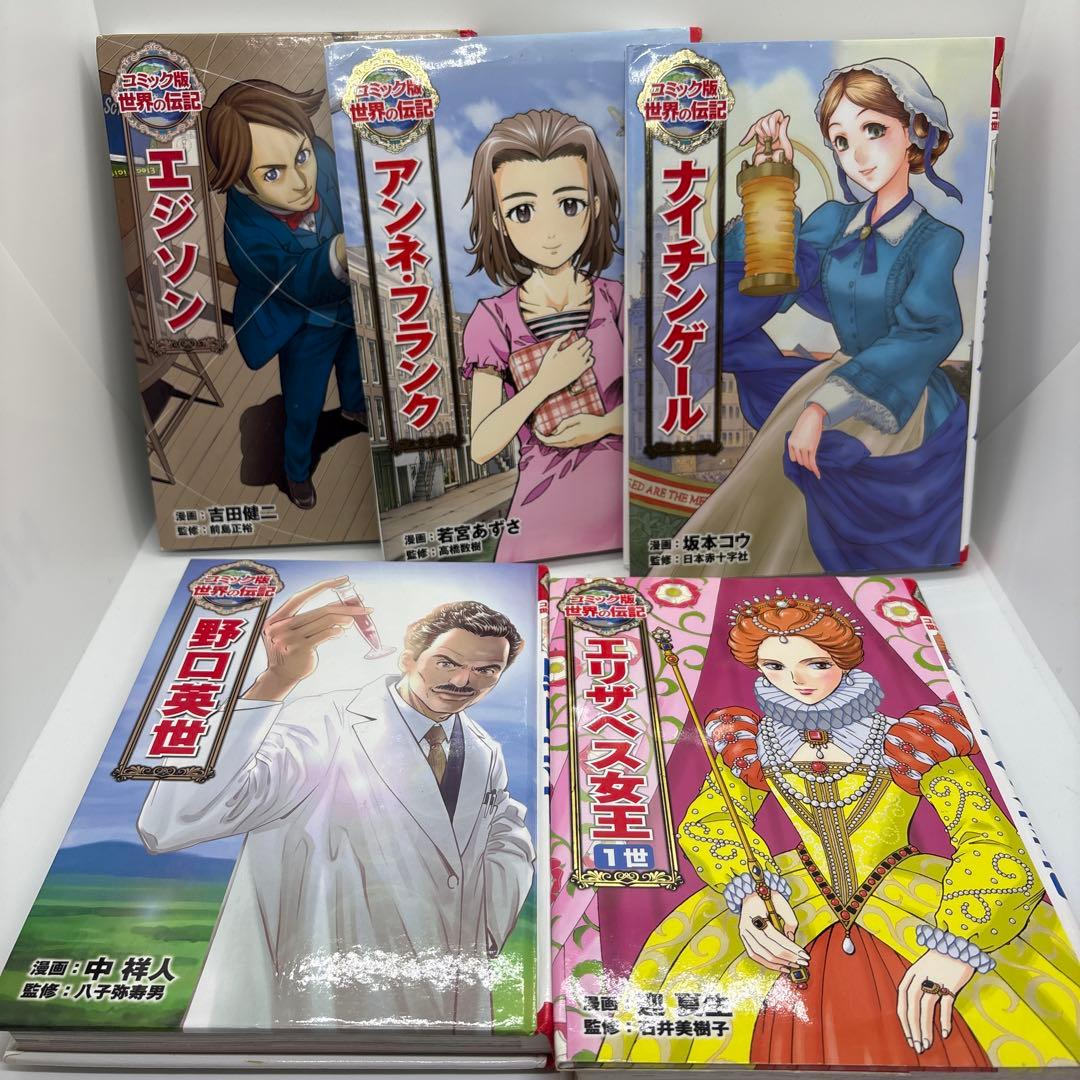 コミック版世界の伝記 歴史漫画コミック版日本の歴史 ポプラ社人物伝14