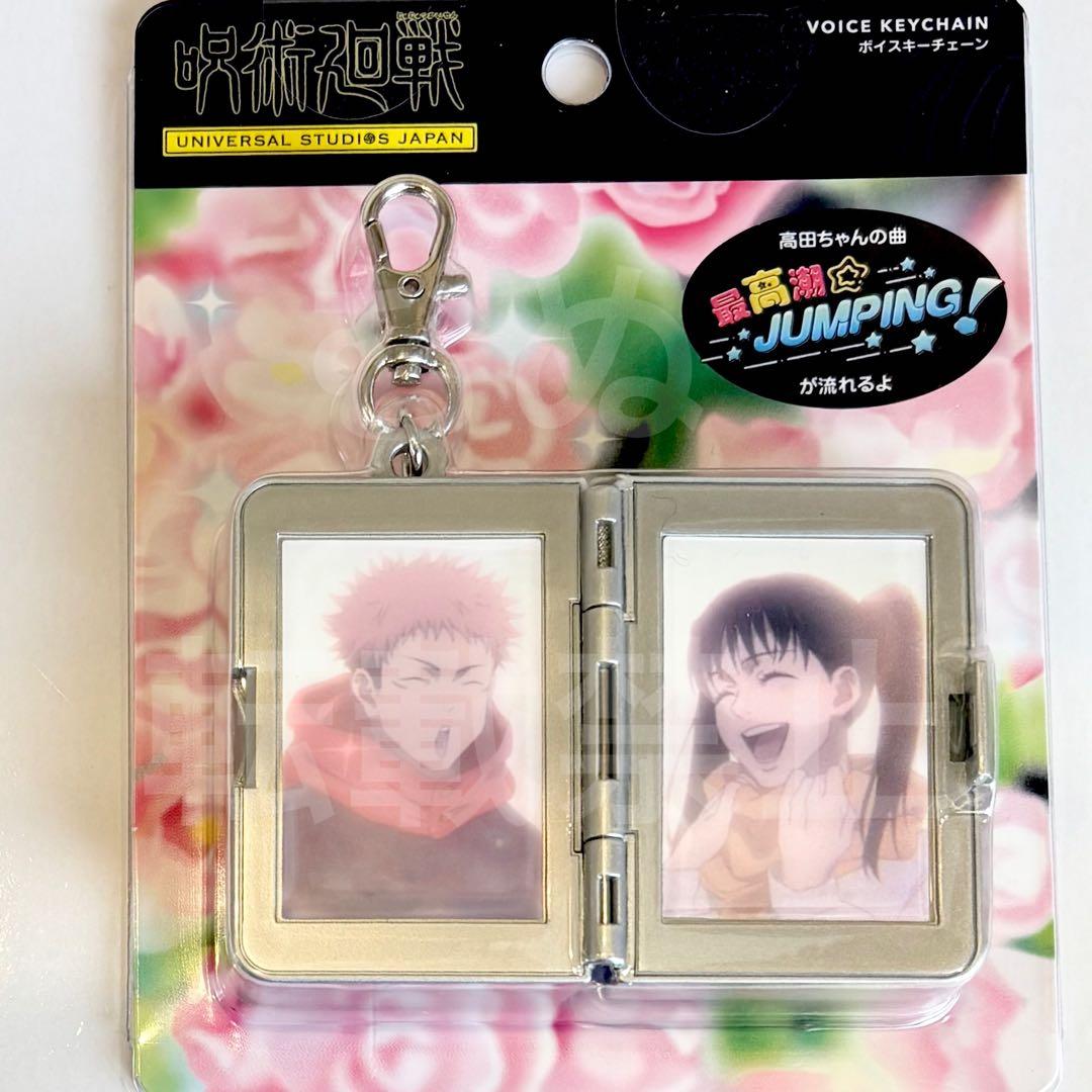 ユニバ USJ 呪術廻戦 サウンドキーチェーン 東堂葵 虎杖悠仁 - メルカリ