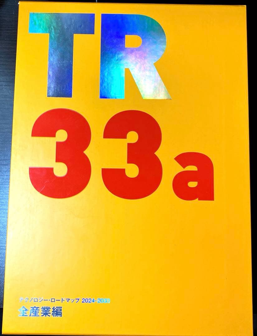 技*門様　確認用:24日17時迄:テクノロジー・ロードマップ2024-2033 技術ロードマップ2037 | 主要製品・技術 | 株式会社テクノアクセル