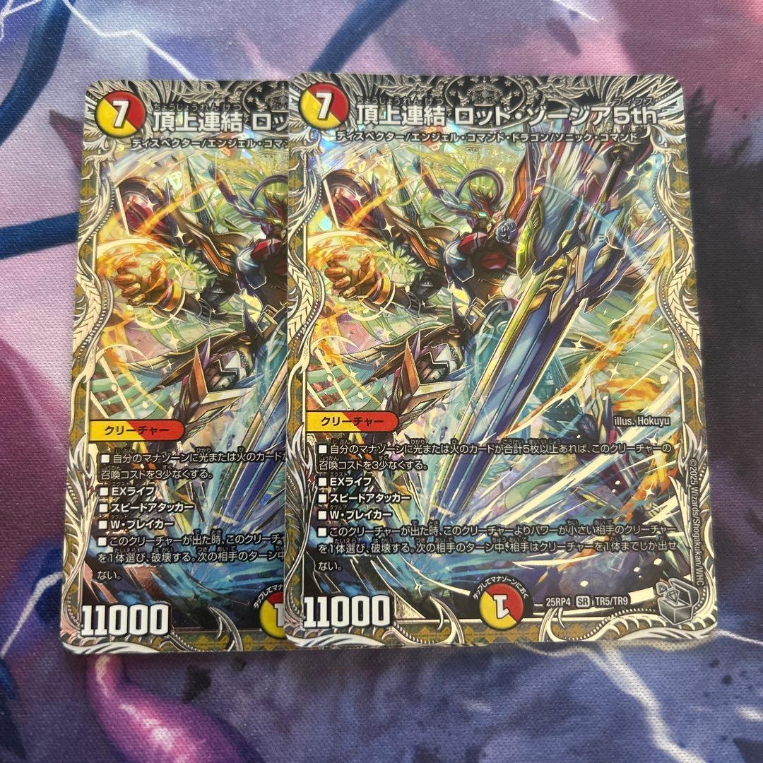 頂上連結ロッドゾージア5th ロッド・ゾージア 銀トレジャー 2枚 - メルカリ