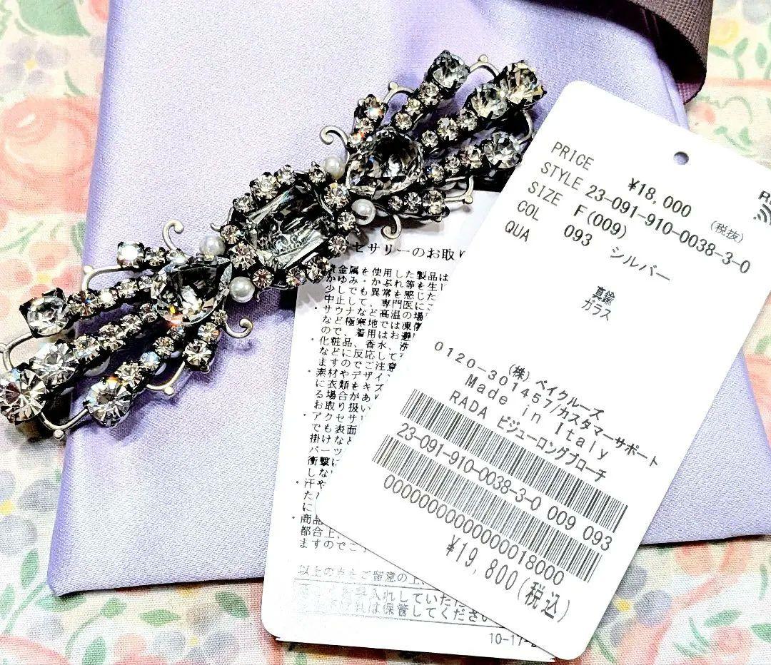 イエナ RADA ビジューロングブローチ 美品 - メルカリ