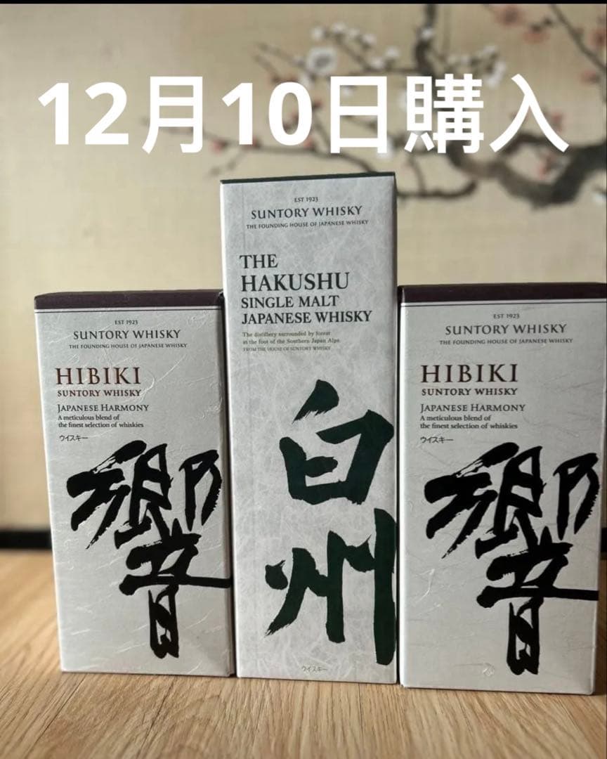 サントリー ウイスキー 山崎 白州 響 3本セット，箱付 山崎・響・白州 ウイスキー 3本セット - メルカリ