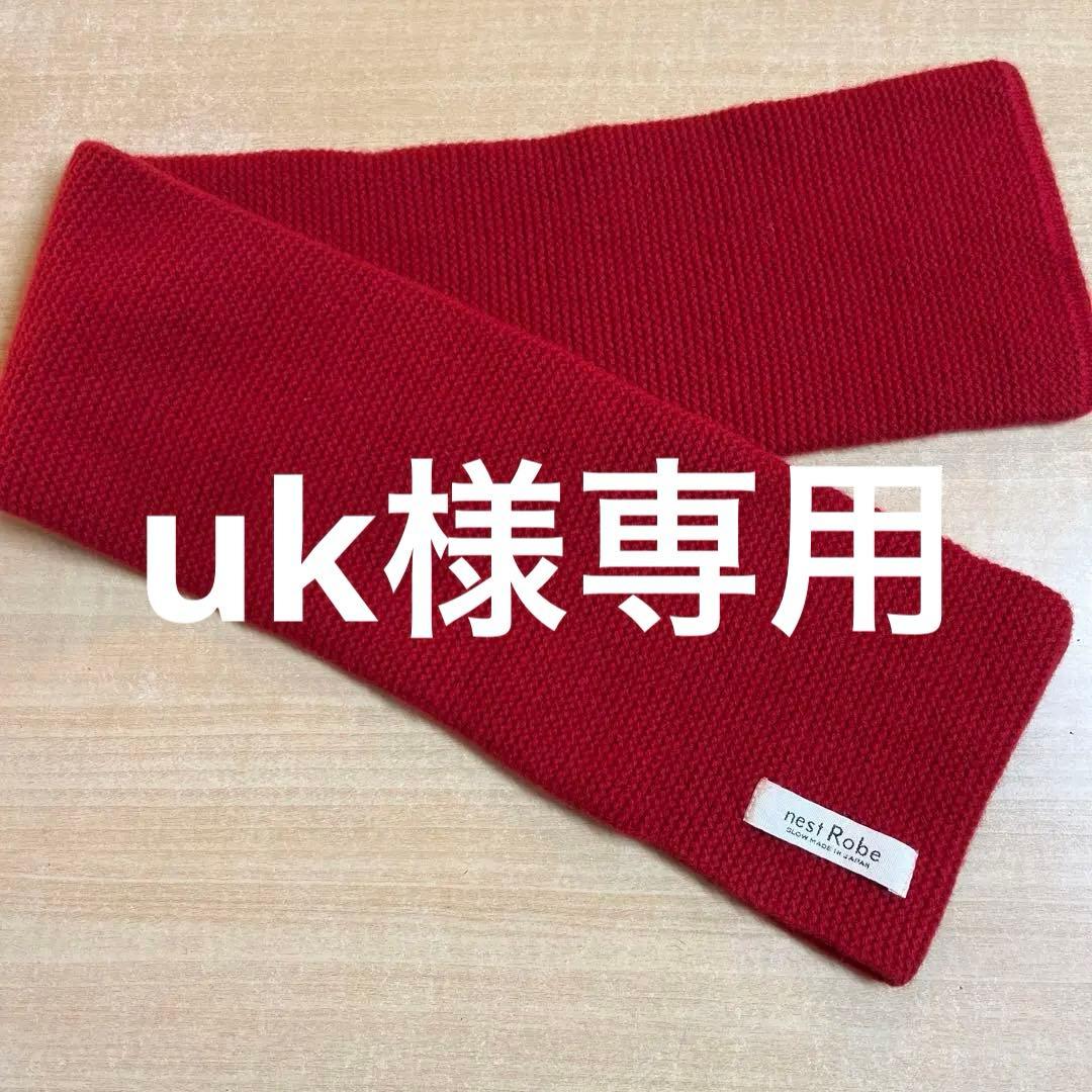 nest Robe ネストローブ ミニマフラー レッド - メルカリ