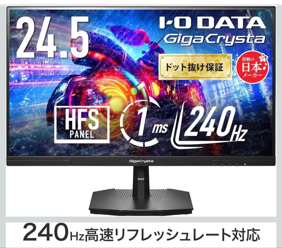 ゲーミングモニター 24.5インチ GigaCrysta 240Hz 1ms Amazon.co.jp: IODATA ゲーミングモニター 24.5インチ GigaCrysta