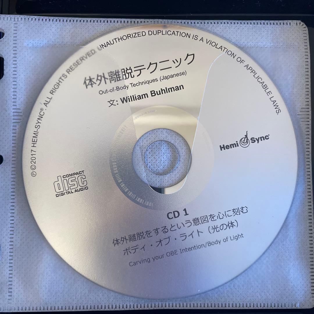 ヘミシンク】体外離脱テクニック William Buhlman - メルカリ