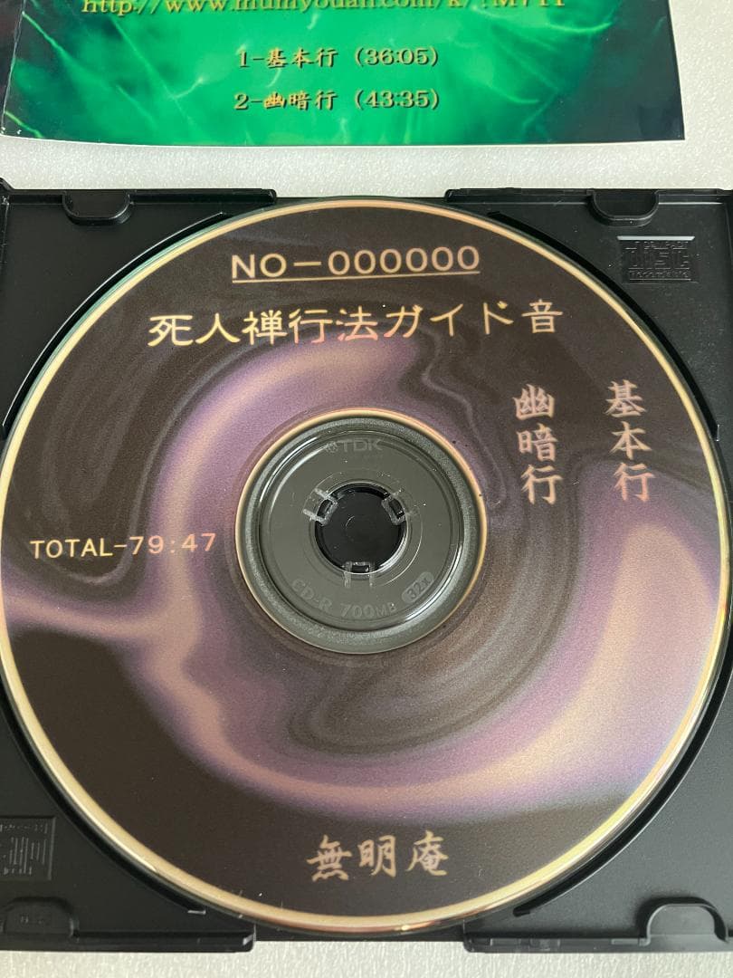 無明庵 EO 死人禅行法ガイド音 音楽CD 鈴木崩残 - メルカリ