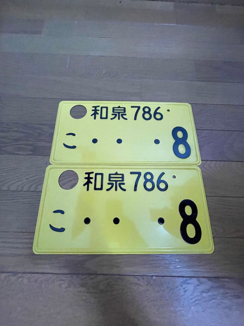 希少！「和泉・・・8」 ナンバープレート2枚 license plate - メルカリ
