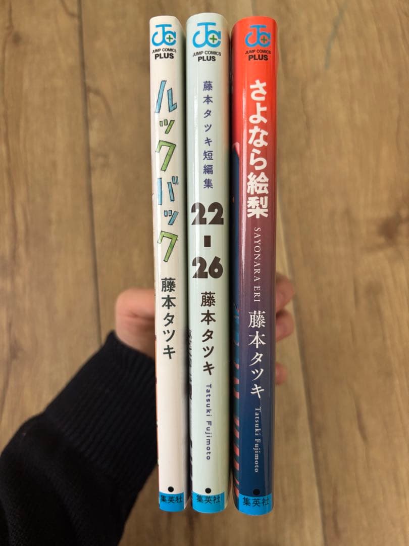 藤本タツキ 短編集 3冊セット ルックバック さよなら絵梨 22-26 - メルカリ