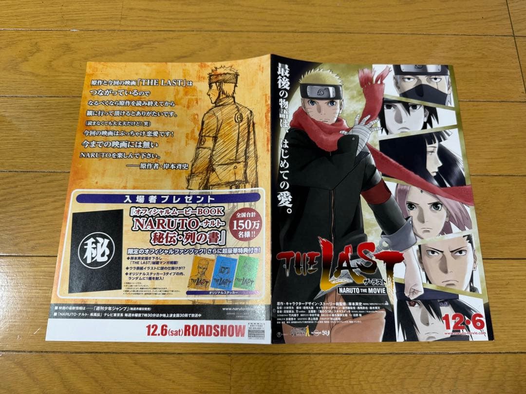 NARUTO展 複製原稿（複製原画）3枚 クリアポスター クリアファイル