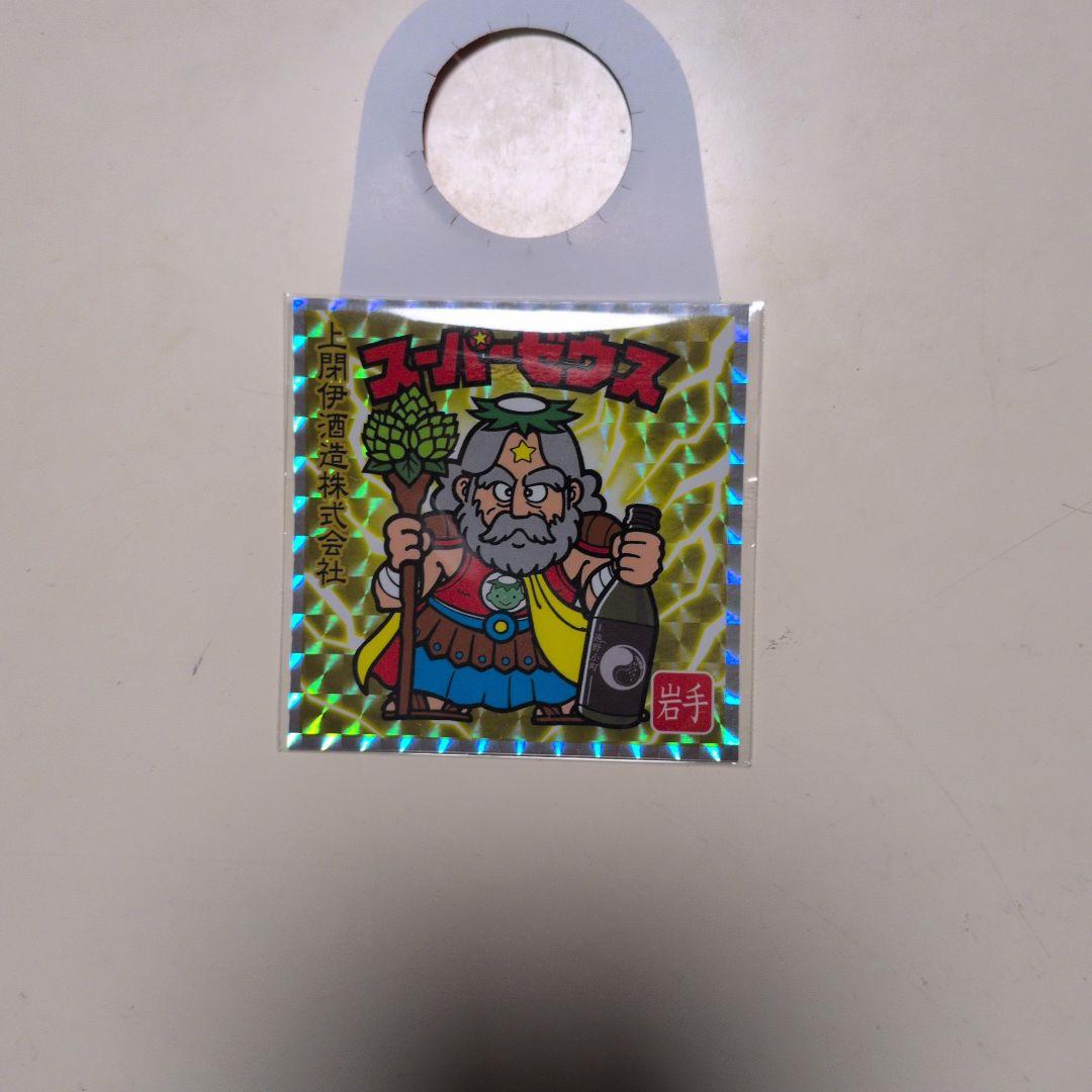 岩手 遠野小町×スーパーゼウス BIGシール エリア限定版 - メルカリ