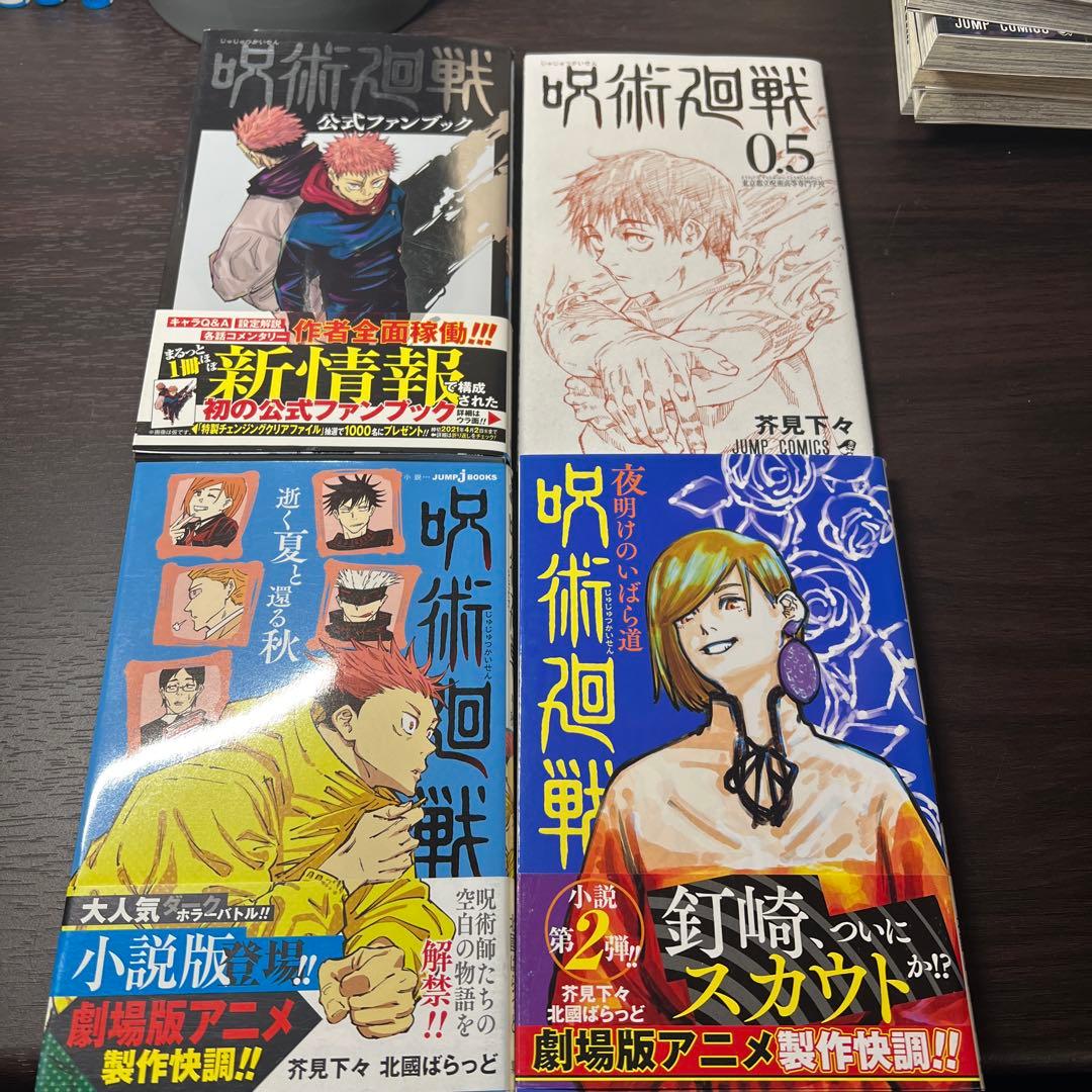初版帯付き】呪術廻戦 全巻セット 0巻～30巻＋呪術廻戦モジュロ2冊関連